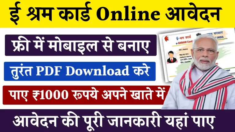 E Shram Card Online Apply