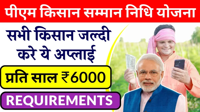 PM Kisan Samman Nidhi Yojana