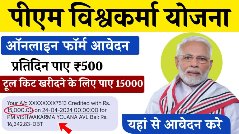 PM Vishwakarma Yojana Application Documents