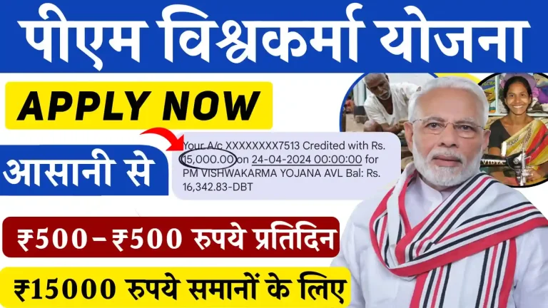 PM Vishwakarma Yojana Online Form