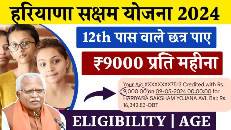 Haryana Saksham Yojana