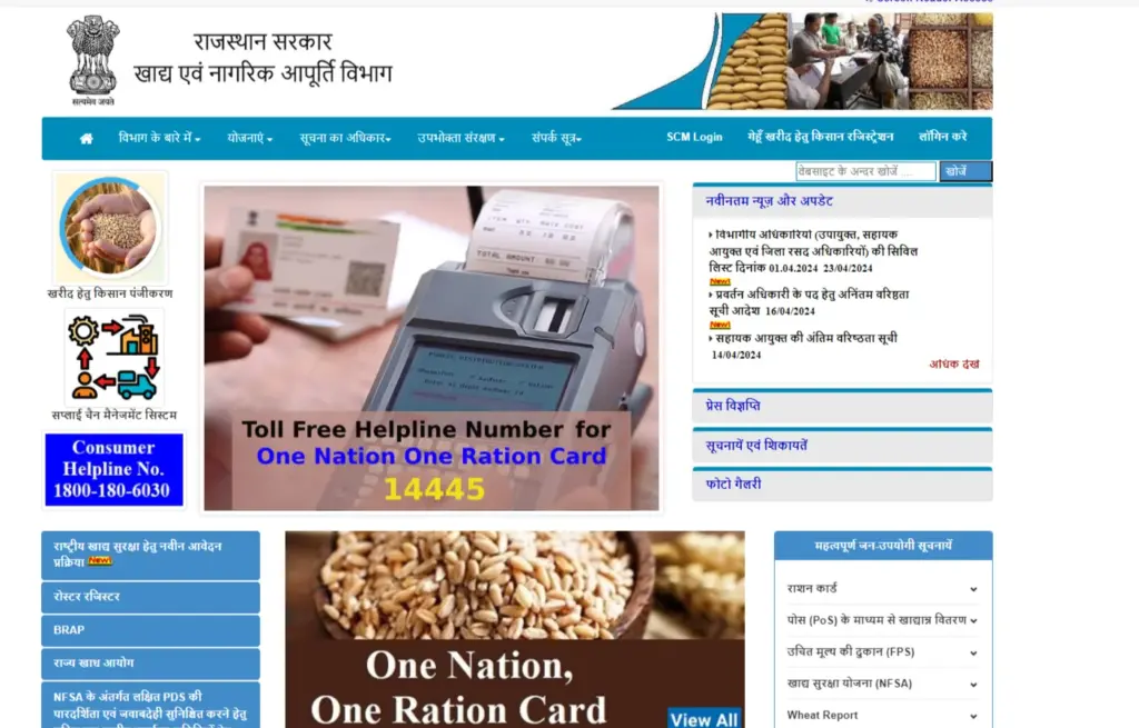 Khadya Suraksha Yojana Online Apply