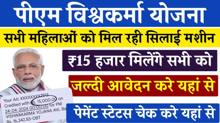 PM Vishwakarma Yojana