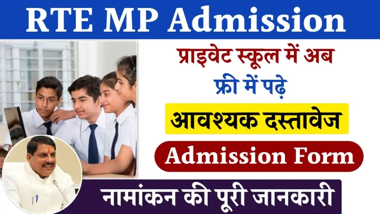 RTE MP Admission